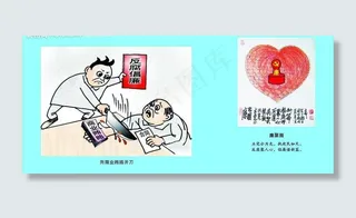 廉政漫画图片
