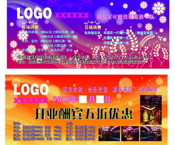 夜总会优惠券图片ai矢量模版下载