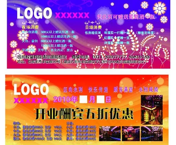 夜总会优惠券图片ai矢量模版下载