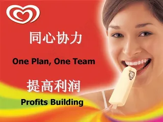 和路雪培训PPT模板