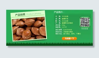 淘宝天猫详情页新疆特产干果杏仁杏核