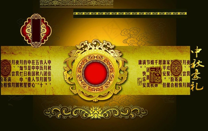 中秋礼盒素材图片(5626X3874(DPI:300))psd模版下载