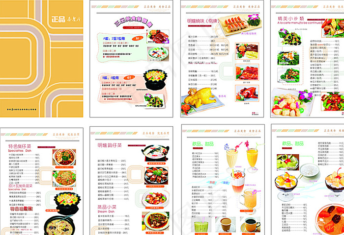 茶餐厅菜谱图片(208X294)cdr矢量模版下载