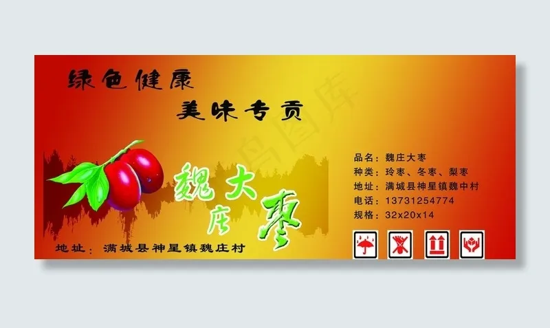 大枣包装图片(6378X3071(DPI:300))psd模版下载