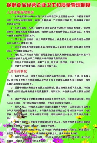 保健品管理制度图片