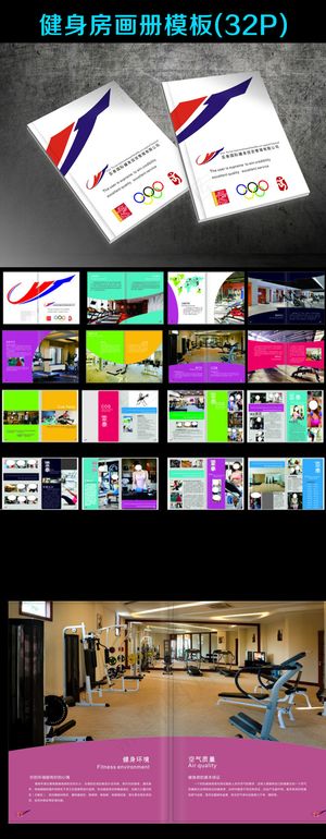 健身房画册模板