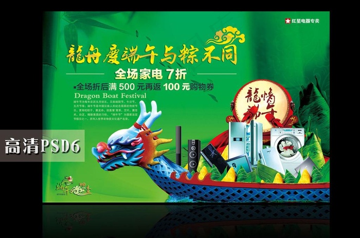 端午促销海报图片(3543X2362(DPI:200))psd模版下载