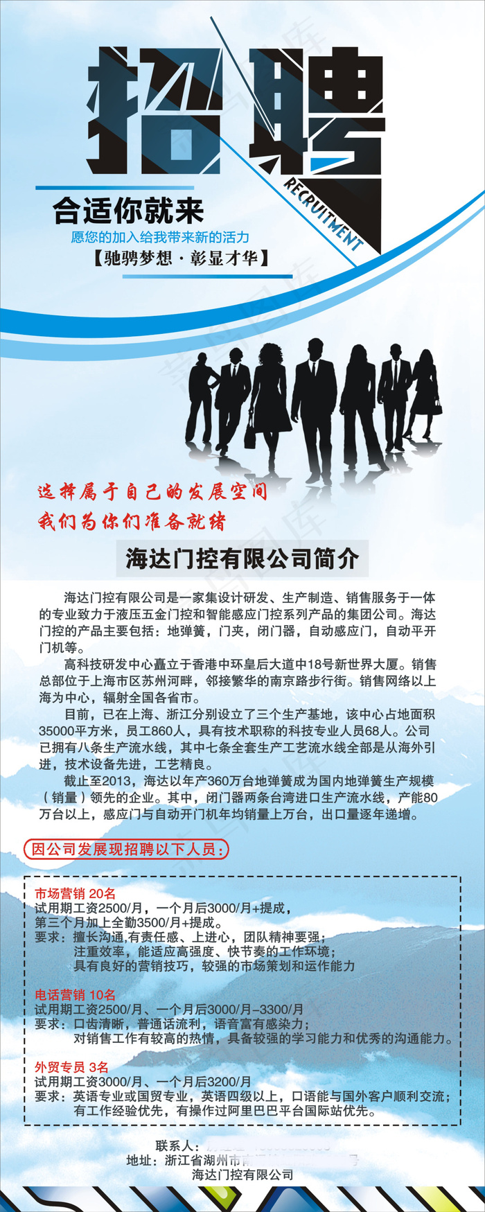 企业招聘 易拉宝cdr矢量模版下载