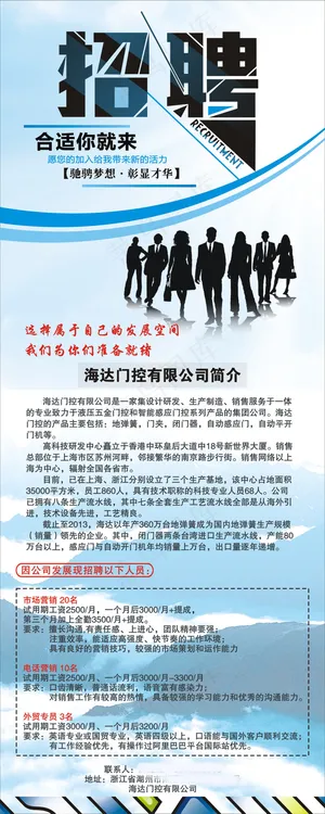 企业招聘 易拉宝