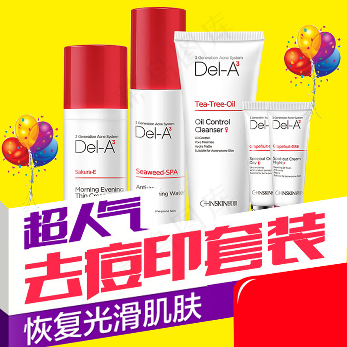 化妆品淘宝主图直通车创意图