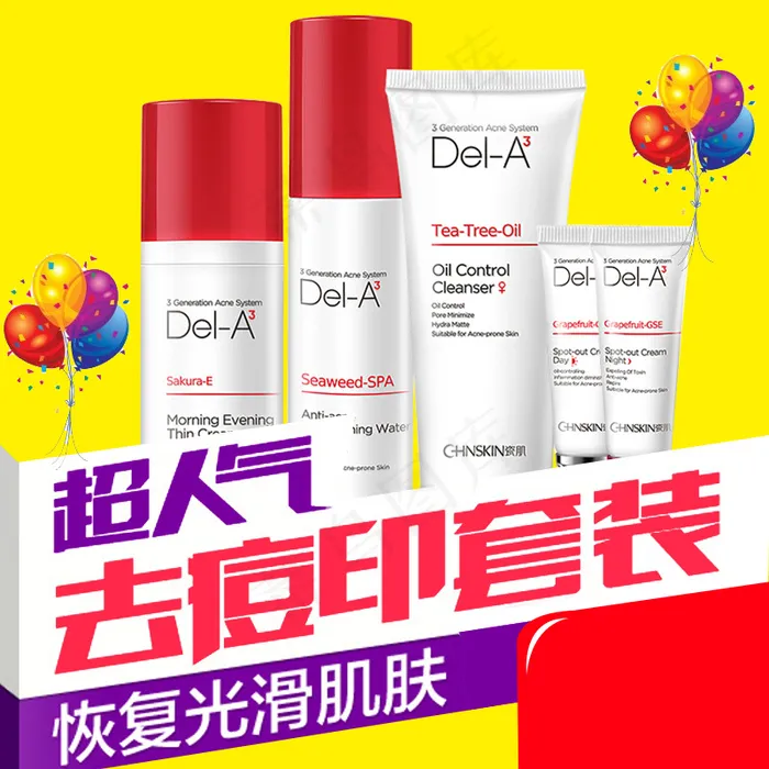 化妆品淘宝主图直通车创意图