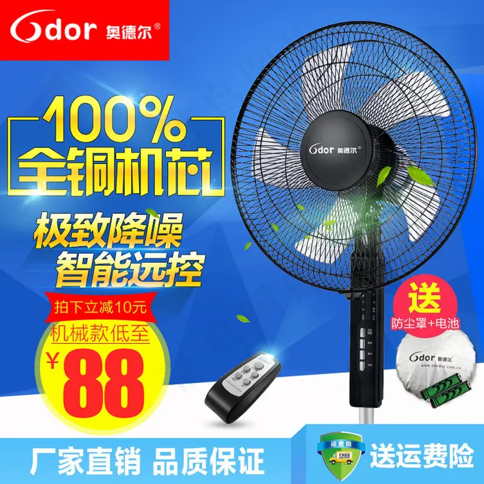 淘宝风扇主图(800X800(DPI:72))psd模版下载