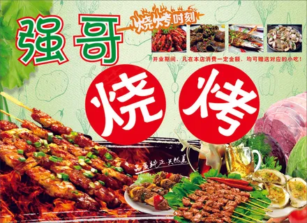 烧烤绿色 烧烤绿色