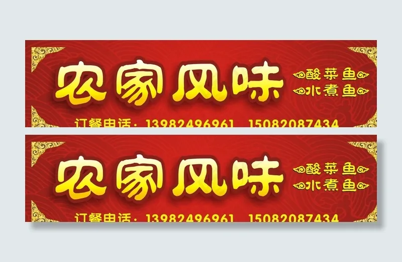 农家风味图片cdr矢量模版下载
