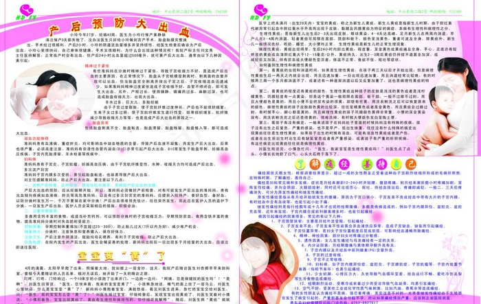 妇幼保健图片(430X297)cdr矢量模版下载