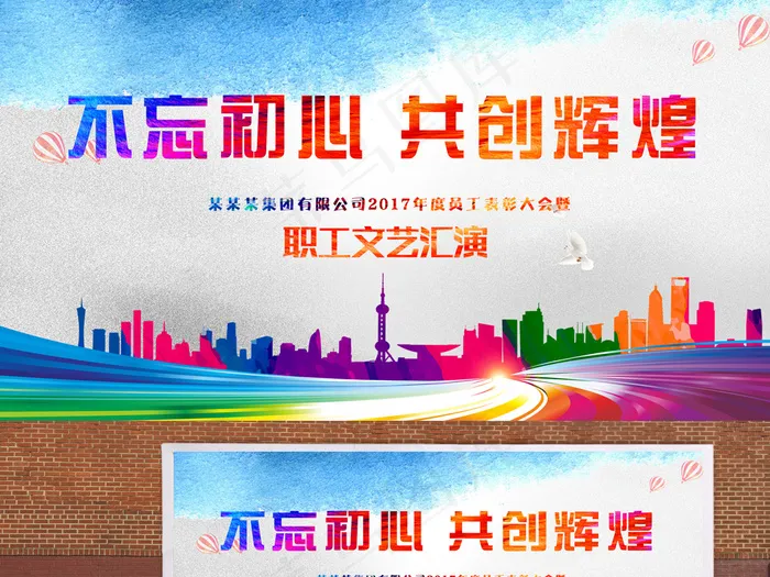 2017鸡年公司年会会议发布会背景...(3543X1939(DPI:150))psd模版下载