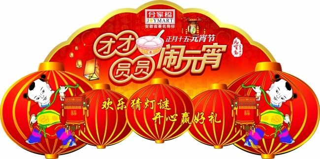 元宵节吊牌素材下载(7087X3543(DPI:100))psd模版下载