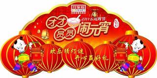 元宵节吊牌素材下载