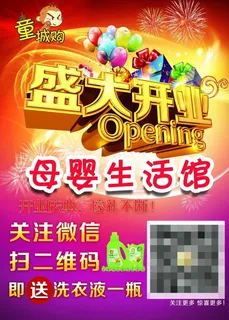 盛大开业 盛大开业