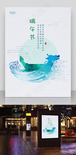 端午节龙舟海报