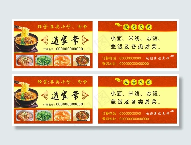 面馆名片cdr矢量模版下载