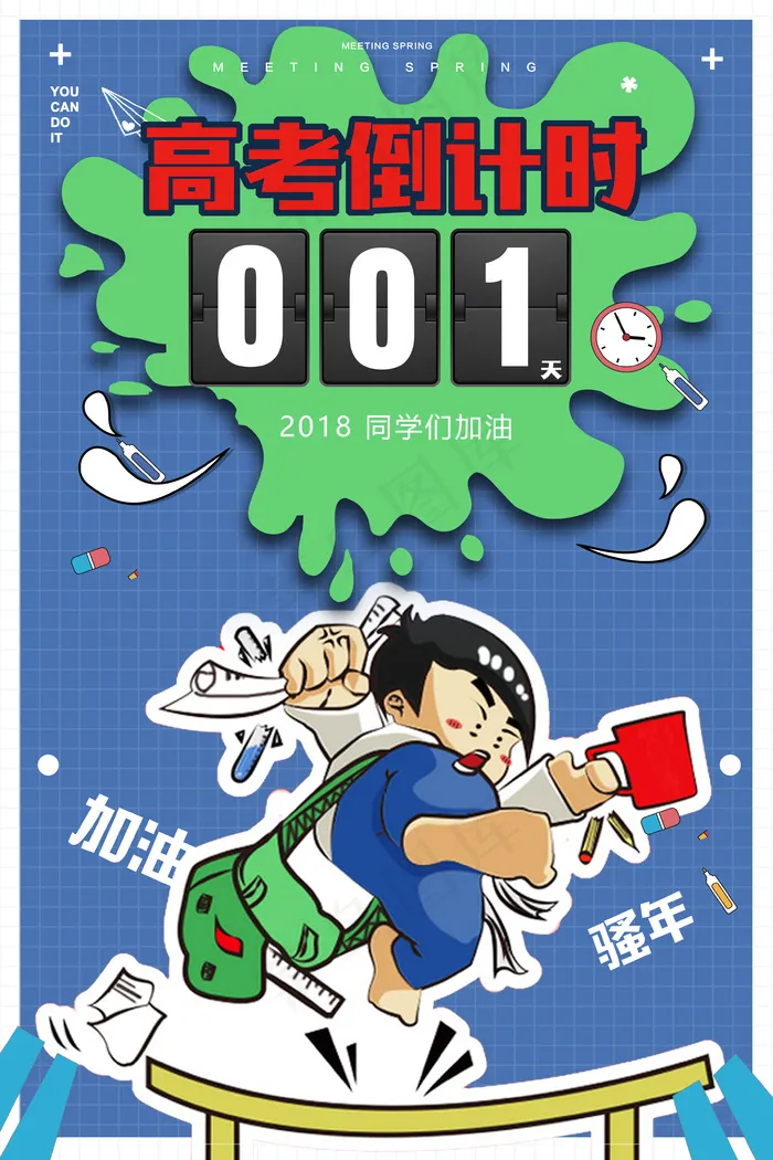 高考倒计时冲刺海报