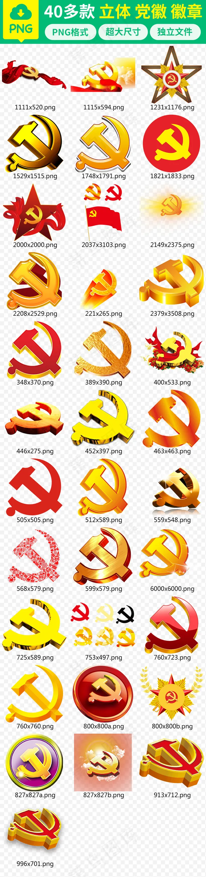 立体党徽党徽章国徽标镰刀共产党免扣...