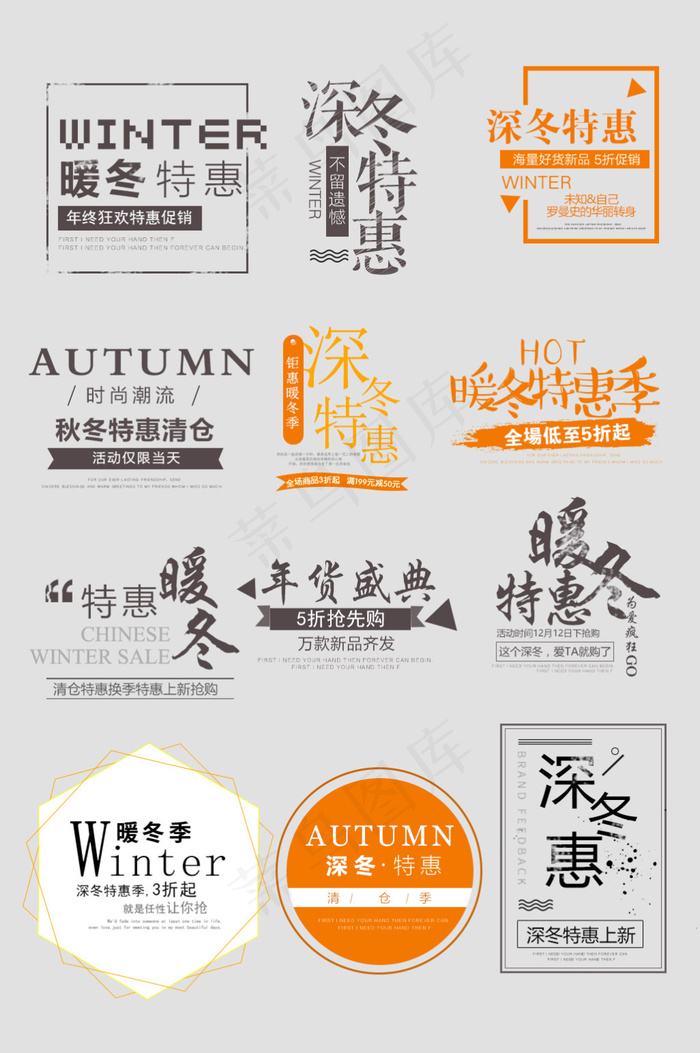 简约暖冬风淘宝文字排版综合模板字体排版