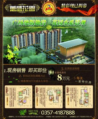 房地产广告图片