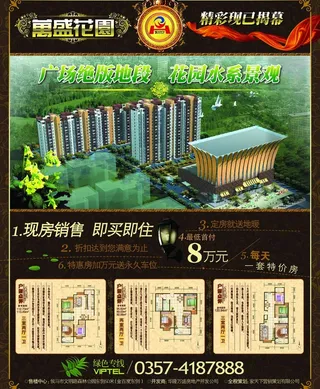 房地产广告图片