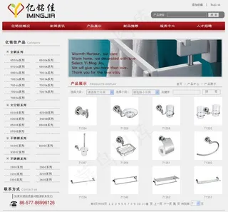 亿铭佳浴室配件产品页