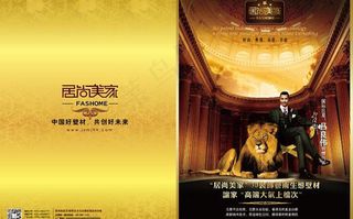 AI居尚美家招商手册封面图片