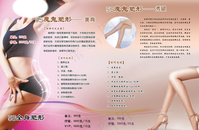 美容养生内页美背秀腿图片(6709X4772(DPI:400))psd模版下载