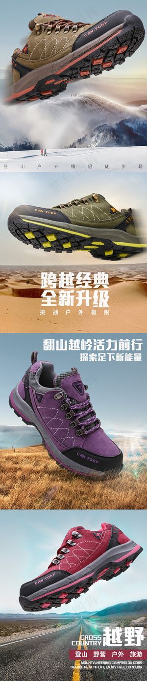 登山鞋徒步鞋户外鞋详情页海报手机端...