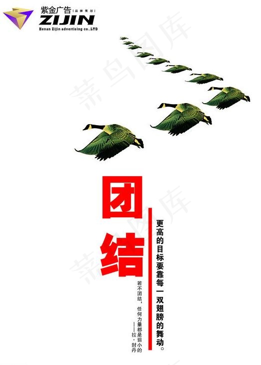 公司挂图 团结图片cdr矢量模版下载