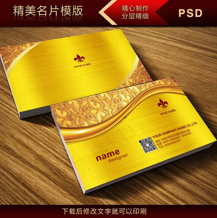 尊贵黄金高档花纹个性名片PSD模板psd模版下载