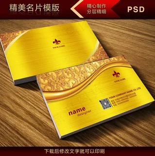 尊贵黄金高档花纹个性名片PSD模板