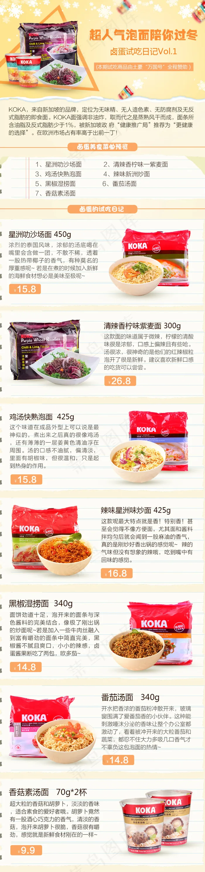 微信手机端泡面专题页设计