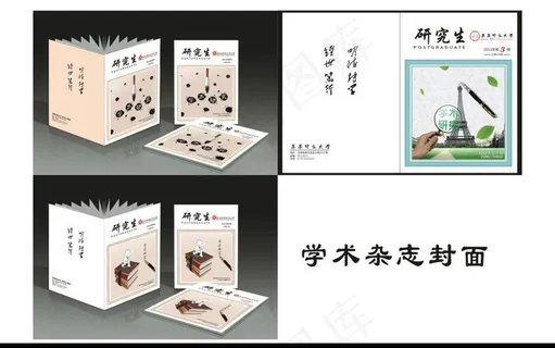 学术研究封面图片