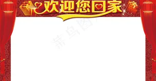 欢迎回家桁架门头