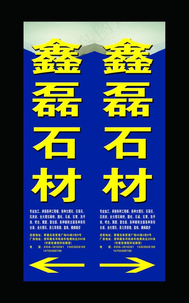 石材广告石材灯箱广告psd模版下载