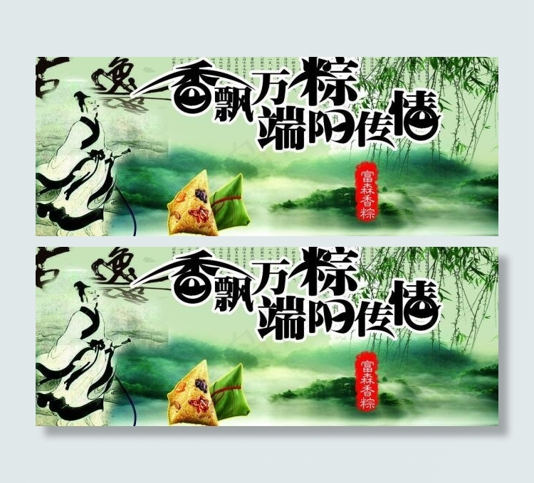 端午节海报图片(5102X2268(DPI:300))psd模版下载