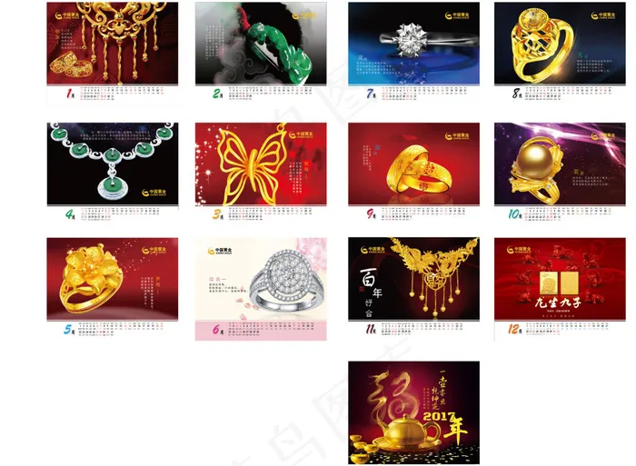 2017年中国黄金通用台历ai矢量模版下载