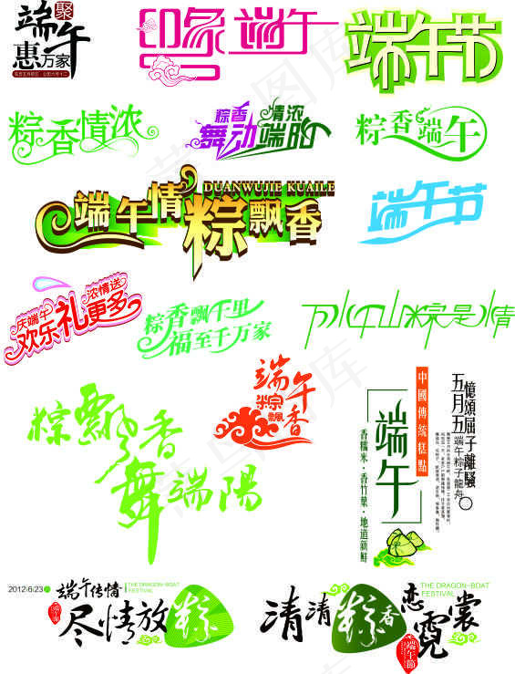 艺术文字cdr矢量模版下载
