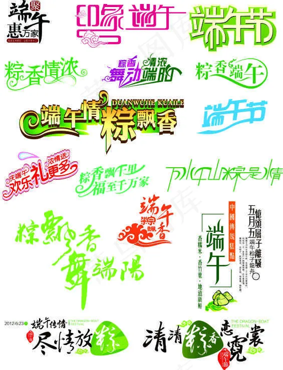艺术文字cdr矢量模版下载