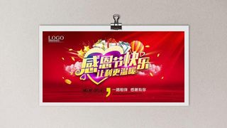 感恩节促销海报模板