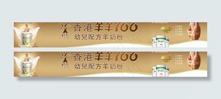 羊羊100奶粉广告图片