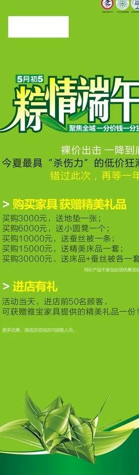 五月初五 粽情端午图片cdr矢量模版下载