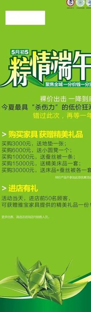 五月初五 粽情端午图片