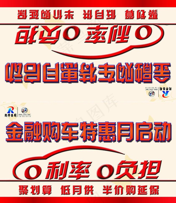 0利率 0负担图片psd模版下载